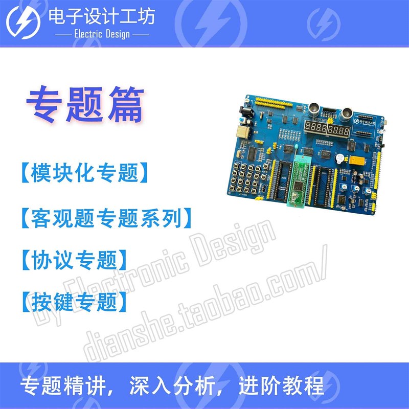 极速蓝桥杯单晶片比赛影片教程开发板入门提高资料自学CT107D国信 - 图3