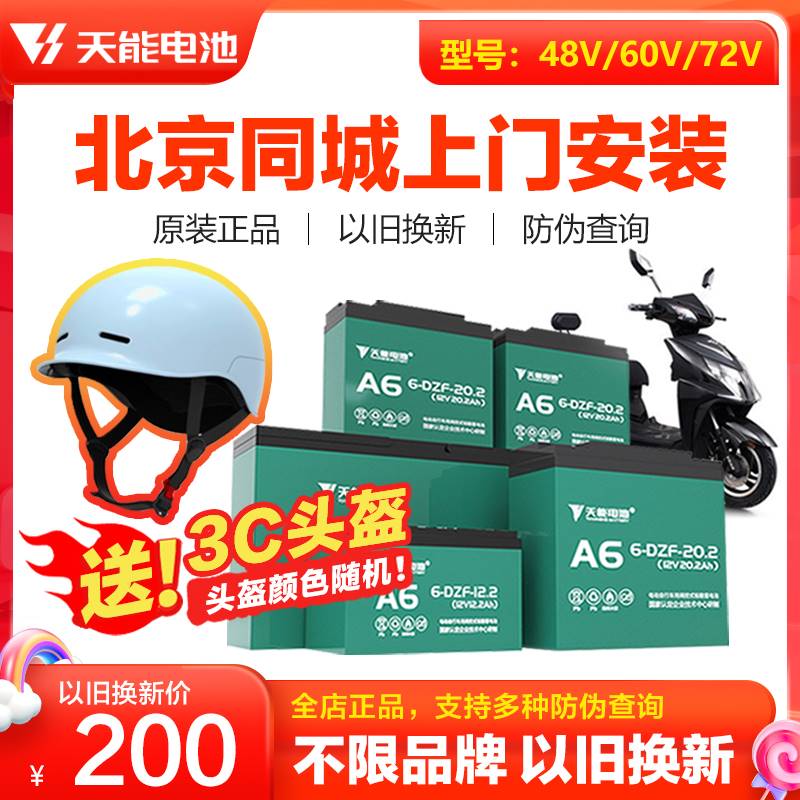 天能电池48v12ah电动车电瓶60v20ah72v20ah铅酸蓄电池以旧换新 - 图1