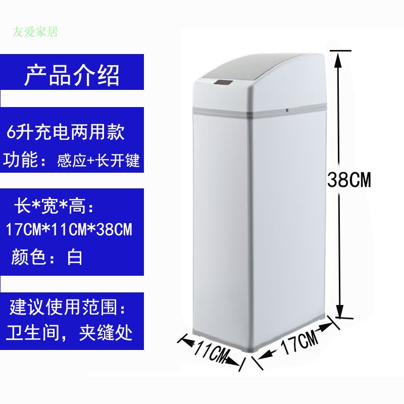 充电式感应垃圾桶卫生间家用长方形洗手间智能电动筒创意窄款小号