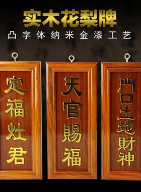 花梨木神位牌天官赐福门口土地财神定福灶君灶神牌灶君牌安放香炉