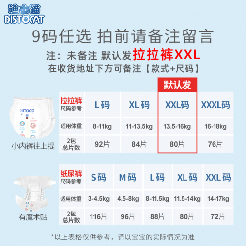 迪士猫夏婴儿超薄透气拉拉裤XXL码80片干爽尿不湿男女通用纸尿裤