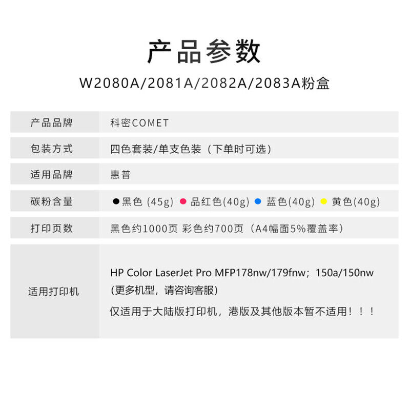 极速厂家科密(comet)2080墨粉盒专用惠普HP179fnw178nw150a/nw118 - 图1