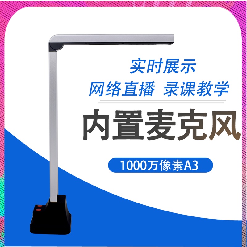 高拍仪1像0030素办公教t学高清视频展台课堂实物投影仪 A万\A4-图0