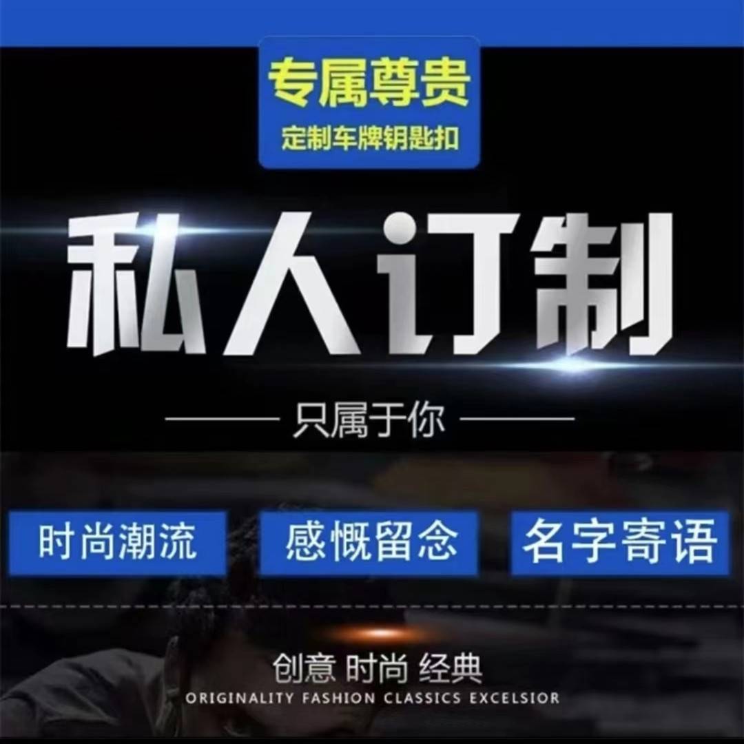 速发网红路牌地名自定义号码牌定制激光刻字电话不锈钢情侣汽车钥 - 图0