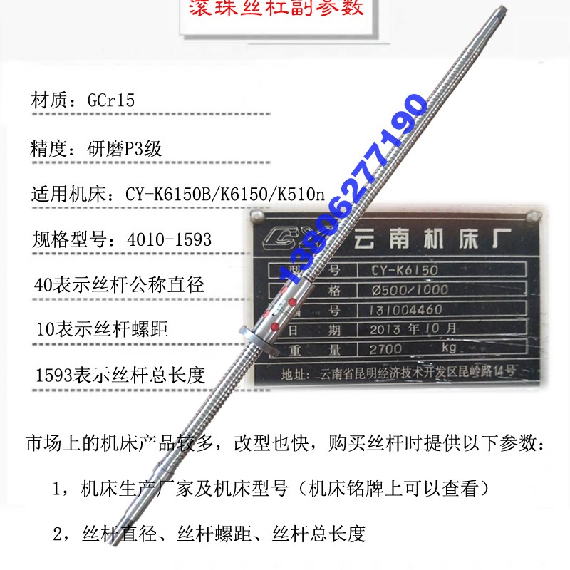 云南数控机b床丝杆k6150 500 510 6163 6180车床xz轴中托滚珠丝杠 - 图2