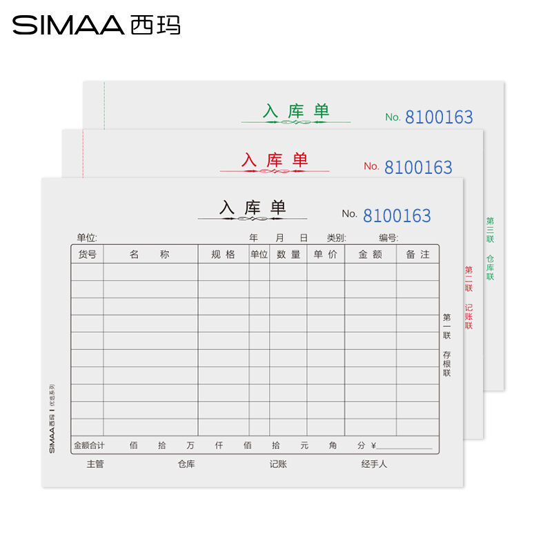 新品西玛10本装三联入库单36K175*128mm20组/本RK232无碳复写财务 - 图1