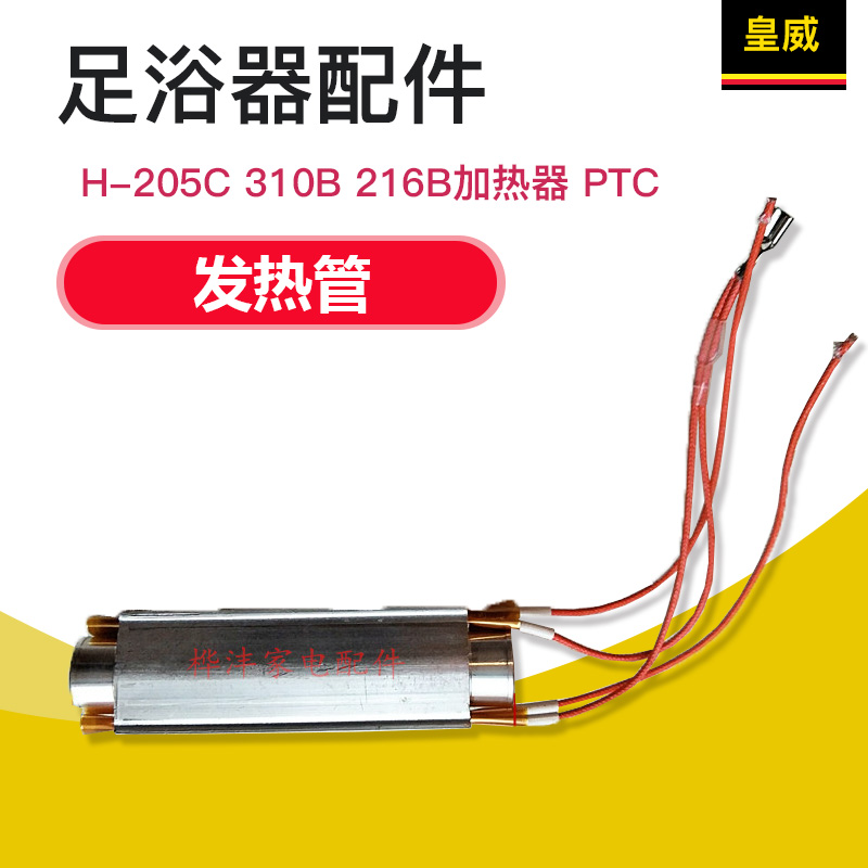 足浴器 足浴盆配 H-205C 310B件21I6B热加器219C 303C发 - 图0