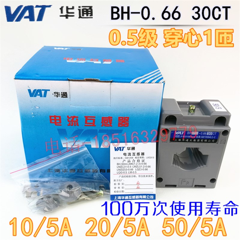 华通0.5级电流互感器穿心1匝LMK2 0H-/.66 3BCT 20/5A 5X005A 直