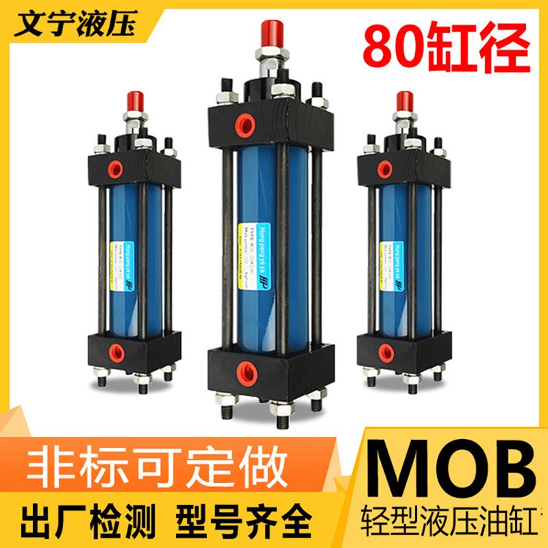 新品轻型油缸MOB80*50 1 0 150 2000250H 300压350 400 500 液 缸 - 图2