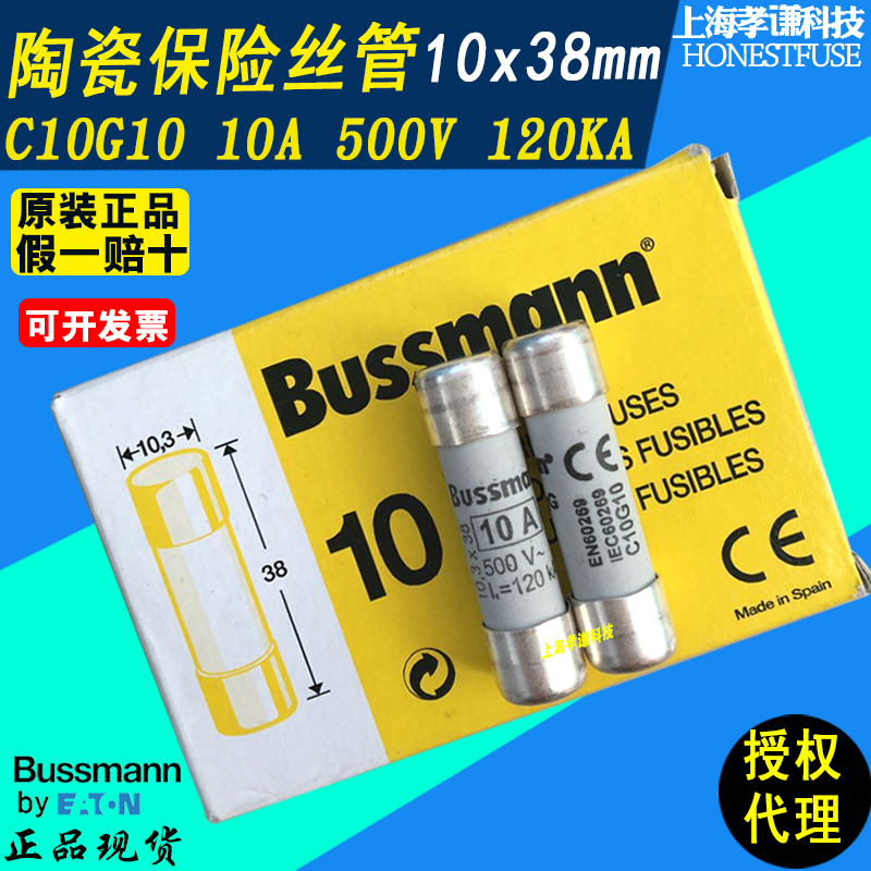 BUSSMANN熔断器C10G1-G2-G4-G6-G8-G10-G12-G16-G20-G25 10*38mm - 图0