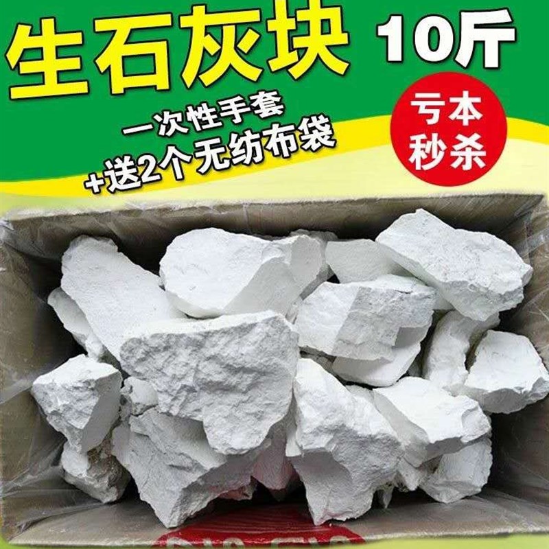 推荐生石灰块粉10斤家用室内房间仓库除湿除潮防霉吸水消毒杀菌干 - 图0