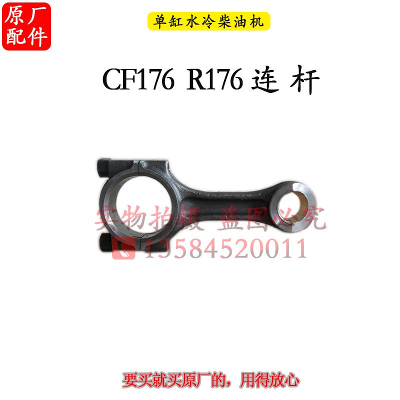 常发176cR175R180R190R油92L12单缸柴1机H匹4H16连杆8110马 - 图1