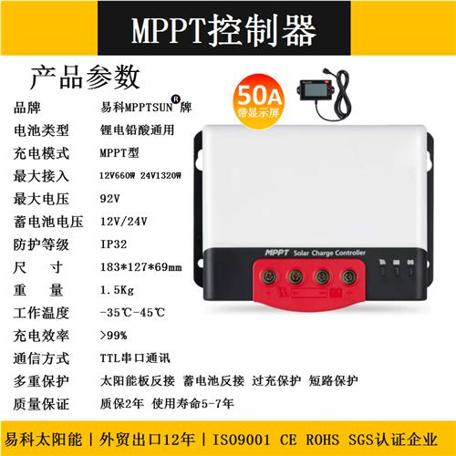 易科mppt太阳能控制器锂电池充电器全自动12Lv24v带蓝牙40a30a - 图1