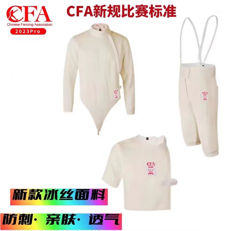 900N冰丝击剑比赛服新规标准成人儿童保I护服套装剑协CFA认证品牌-图0