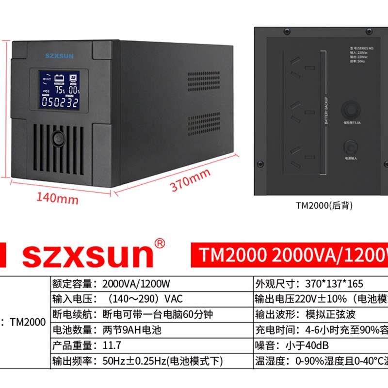 UPS不间断电源2KVA1200W稳压电脑监控收银停电应急备用电源升级版 - 图0