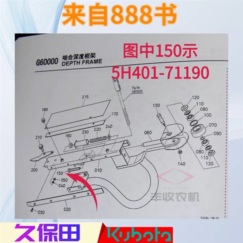 588 888收割机全车农机配件5H401 71K190S深浅张紧螺杆原厂件 - 图0