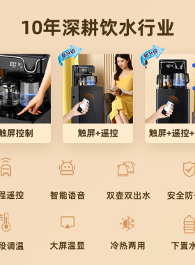 茶吧机家用2022m新款高端智能全自动立式下置水桶遥控大显屏轻奢