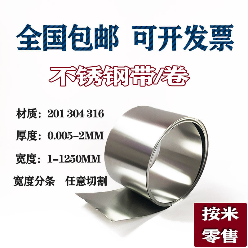 304 316不锈钢带 薄钢板 不锈钢薄片钢皮0.05 0.1 0.2 0.3 0.5,淘宝优惠券,粉丝福利购,淘宝优惠卷