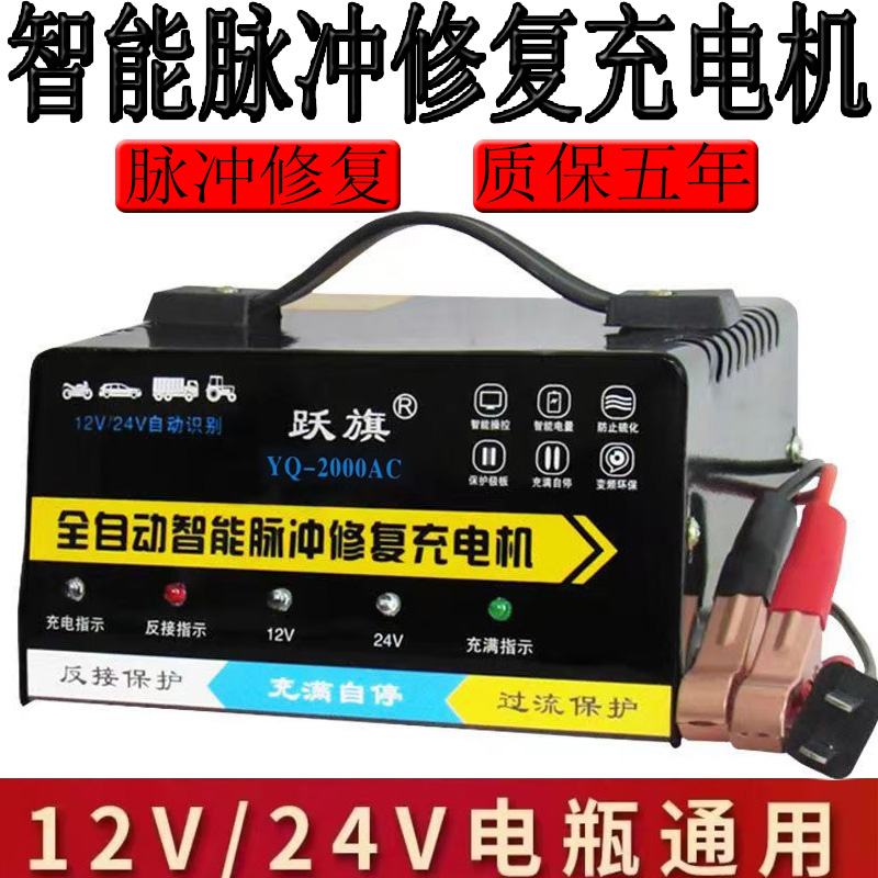 汽车电瓶充电器12v24v伏机车蓄电池全智能纯铜修复大功率充电机