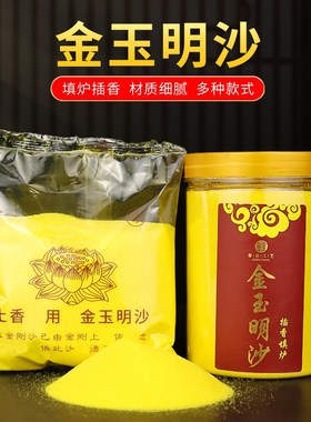 金沙香灰粉香炉上香家用室内香炉灰专用沙插香金玉明沙金刚砂香灰