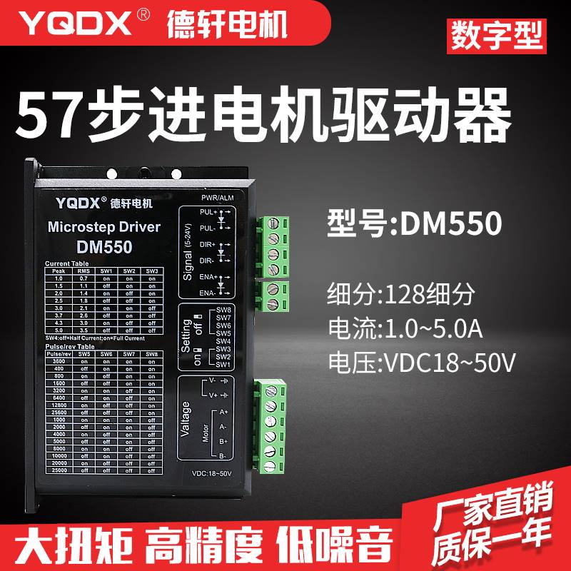 德轩步进驱动器DM550,dm54C2升级版,性能稳定,高速力矩输出 - 图3