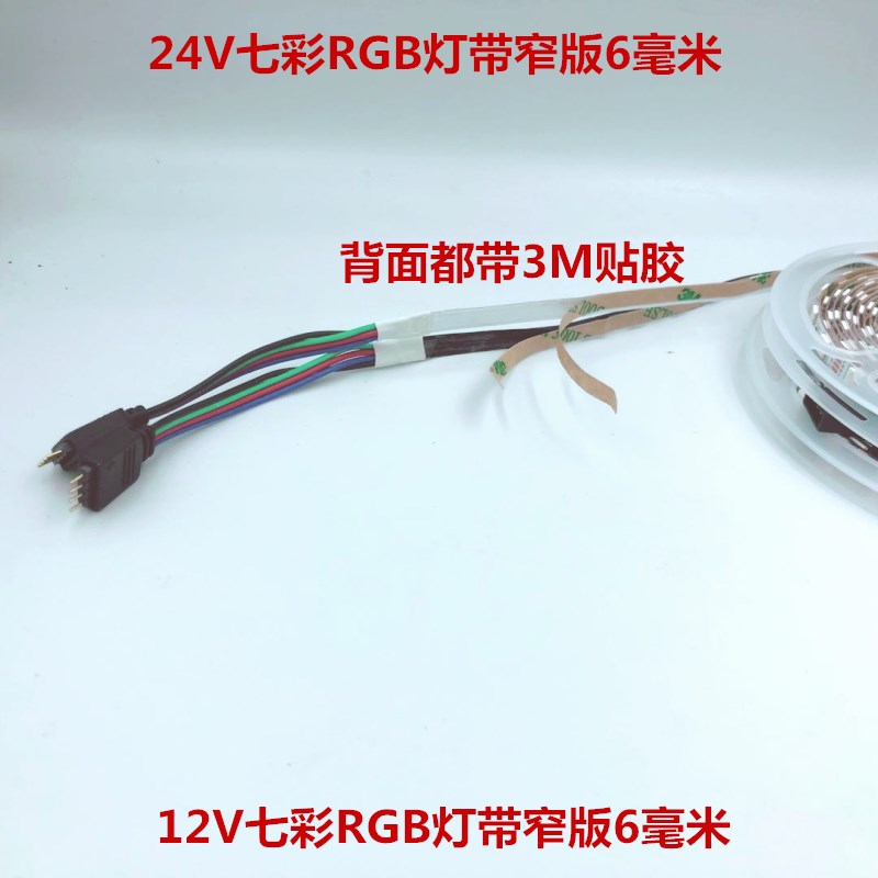 LED505d0灯带RGB七彩12v变色6mm窄版高亮呼吸爆闪低压5V软灯条24v