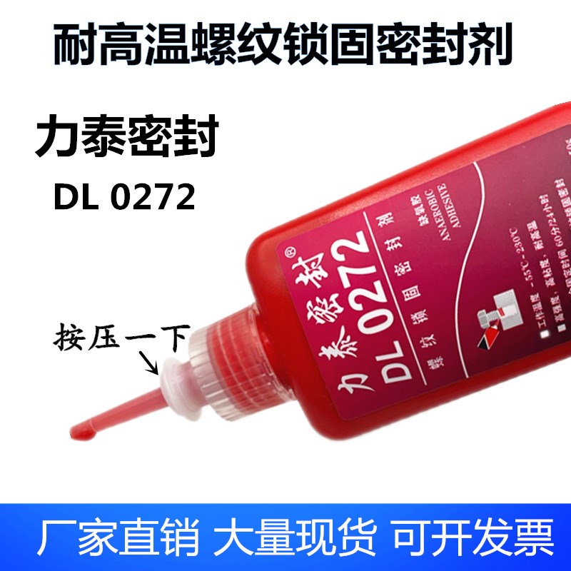 力泰272液态生料带蒸汽阀门螺丝螺栓管螺纹锁固密封耐高温厌氧胶-图0