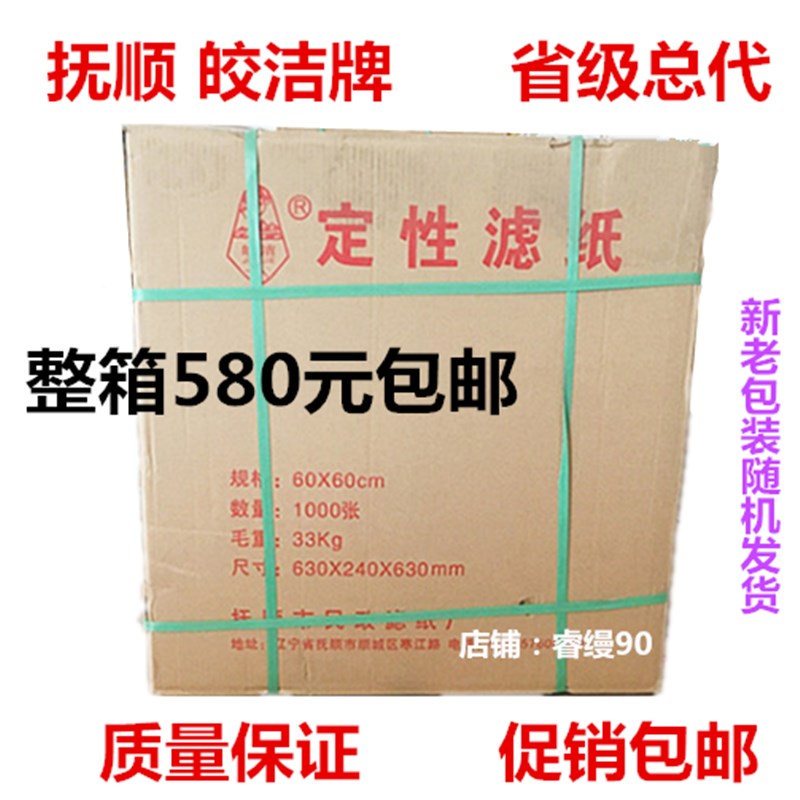 北木大张定性滤纸实验工业用吸水纸中快速60x60cm素描绘画纸皎洁-图0