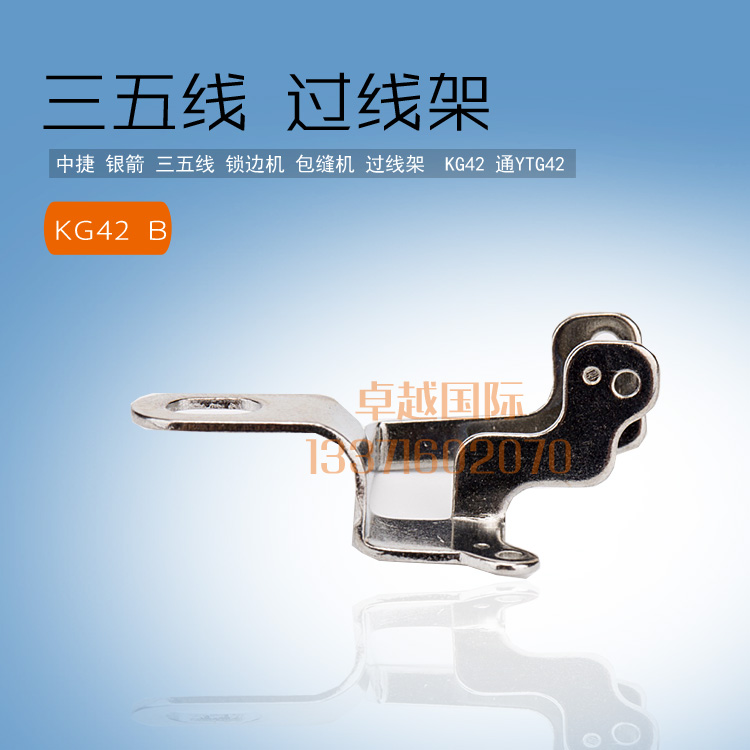 银 箭 三五线 锁边 包缝机 过线架  YGJ42 通 KTG42 新品 - 图2