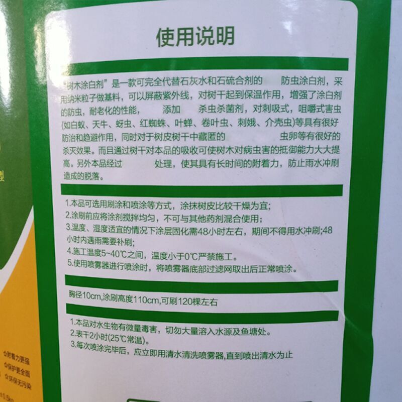 新品树干涂白剂树木大树果树防虫防冻杀菌刷白园林白粉代替生石灰 - 图2