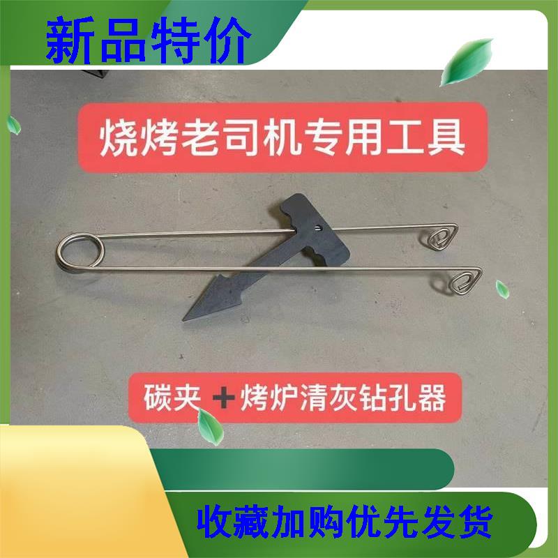 现货速发商用不锈钢烧烤炭夹子木碳耙子清灰钻孔器烧烤工具配件商