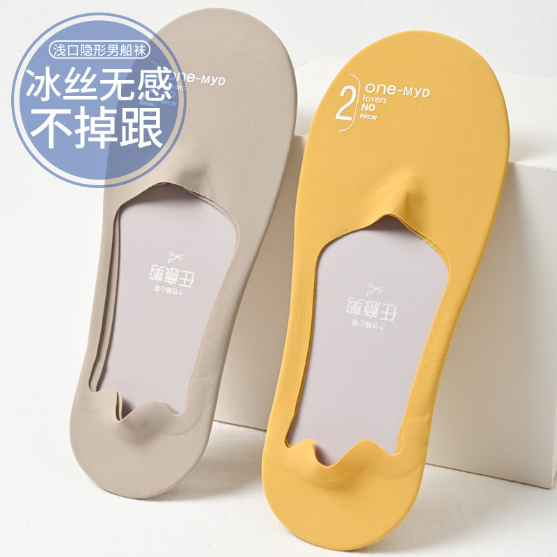 船袜男夏季薄款冰丝袜子夏天透气硅胶防滑脱不掉跟隐形搭配豆豆鞋,淘宝优惠券,粉丝福利购,淘宝优惠卷