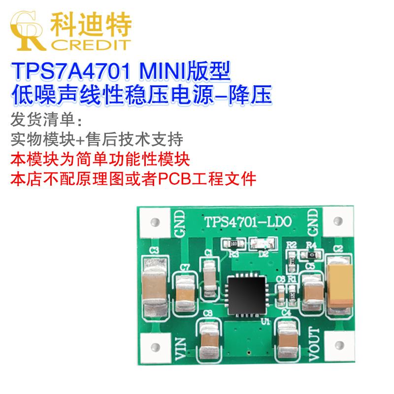 TPS7A4701模块  单电源模块  低噪声线性电源 射频电源  MINI版型 - 图1