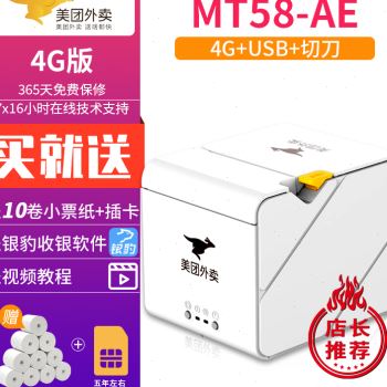 直销美团a外卖打印机自动接单打印机V4无线wifi4G全网通二合一自 - 图0