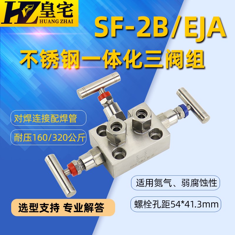 4/3S6L不锈钢一体化三阀组1F z2B-EJA3051-碳钢一体化变送器φ - 图2