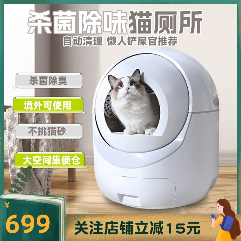 新款智能猫厕所全自动大号猫砂盆铲屎机猫咪自动清理神器 - 图0