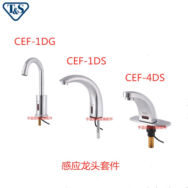 美国天仕T&S CEF-1DD CEF-4DS  B电子感应水龙头CEF-1S  CEF-4DSS - 图0