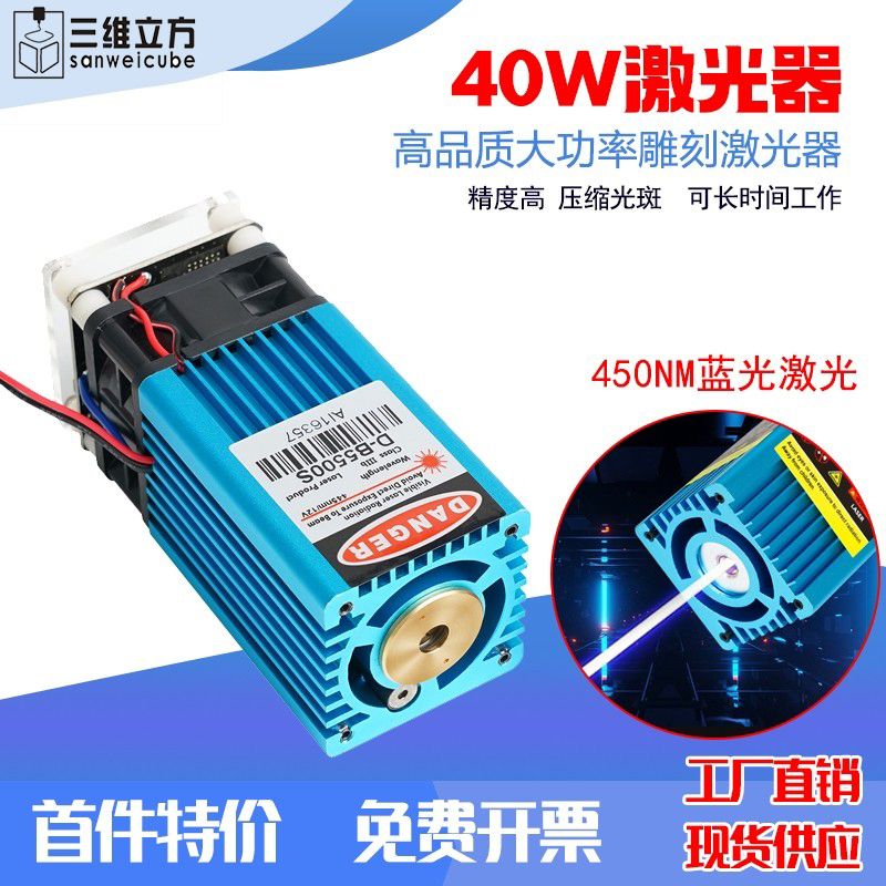 推荐40W大功率激光器450nm 5.5W定焦压缩 蓝光激光切割模组雕刻机 - 图0