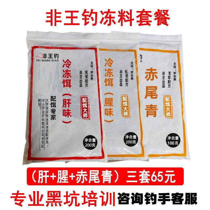 推荐非王钓大罗非饵料罗飞鱼冷冻饵散炮鱼饵添加剂黑坑配方冷冻鱼 - 图1