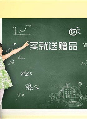 一年级安全小孩贴纸小黑板家用教学绿板贴墙U客厅挂式粉笔字