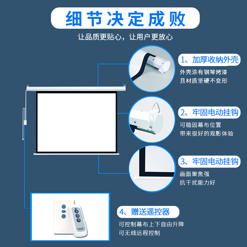 速发投影电动抗光幕布家用幕布自动升降100寸120寸150寸高清幕投 - 图2