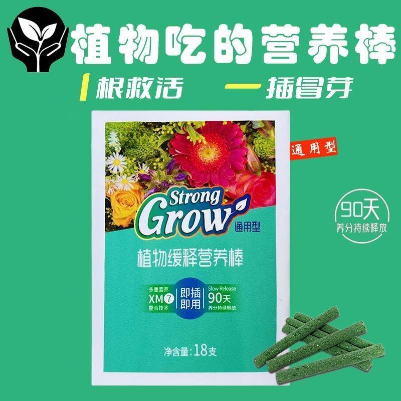 新品植物营养棒绿植肥缓释棒营养棒花肥料家用养花通用型盆栽植物 - 图0