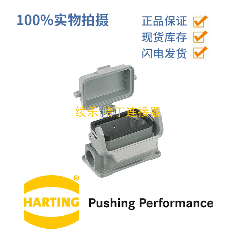 Harting 19300101295 HAN 10B-ASG2-LB-K-M20单扣封底下壳带~-图0