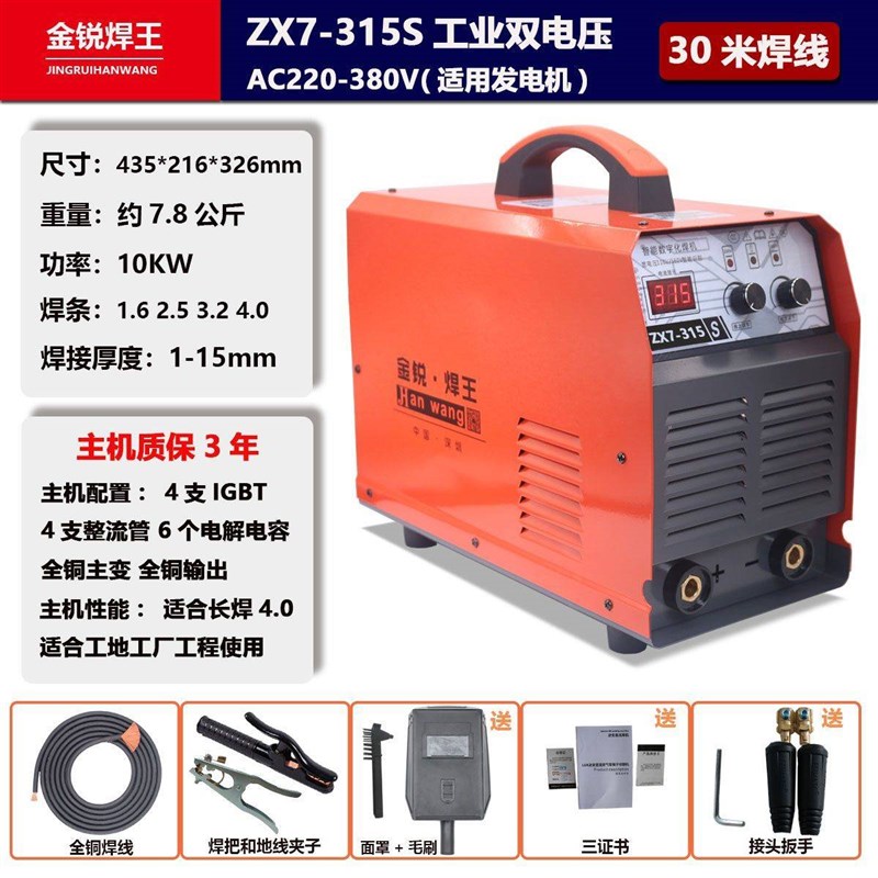 壹号宽电压ZX -315手工电焊机 220V 380V 两用焊机 W工7厂工地长 - 图1