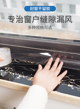 窗户密封贴纸保暖防寒防风台边边缘美缝贴条自粘厨U房灶台防水防