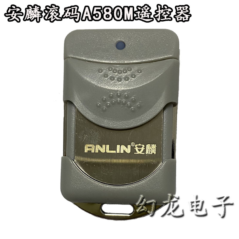 安麟银行滚码A580M遥控器湘联Q580电动卷帘K门卷闸门钥匙黔升QG35-图1