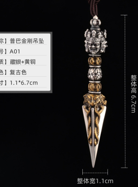 尼泊尔纯铜普巴金刚银降魔杵吊坠金刚挂杵件泰橛双色流行平安可转