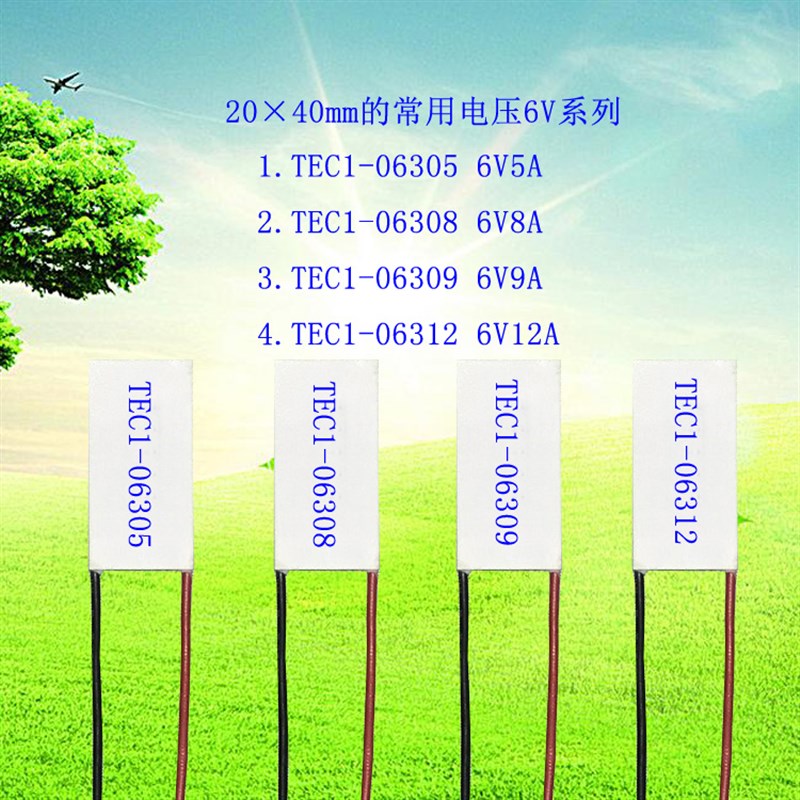 20*40mm制冷片6v TEC1-06305 TEC1-06308 TEC1-06309 TEC1-Z06312-图2