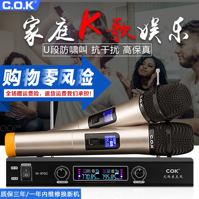 推荐C.O.K w-970c无线话筒家用唱歌电脑ktv功放音响k歌一拖二麦克 - 图2