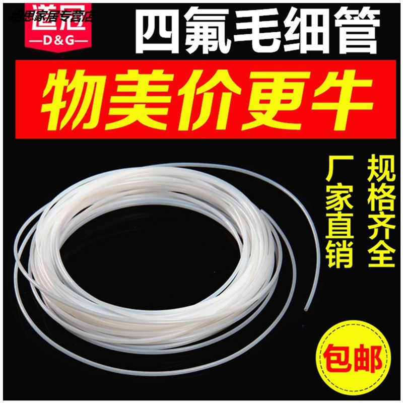 新品四氟毛细管聚四氟乙烯ptfe  0-3mm 单件5米 - 图0